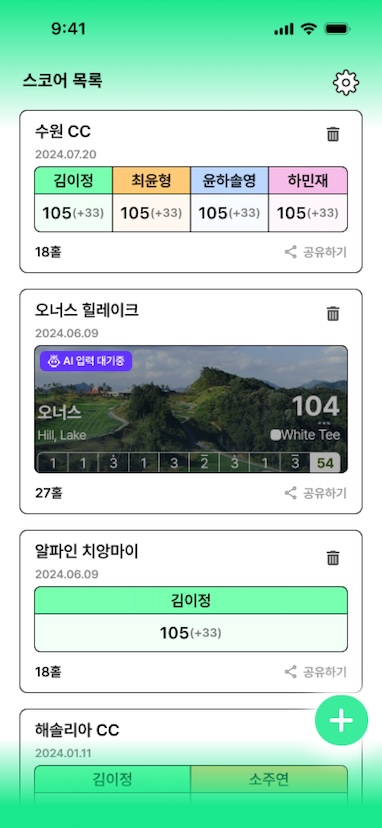 라운드 기록 목록